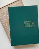 Іторія твого дитинства, колір смарагдовий ist-sm -ukr фото