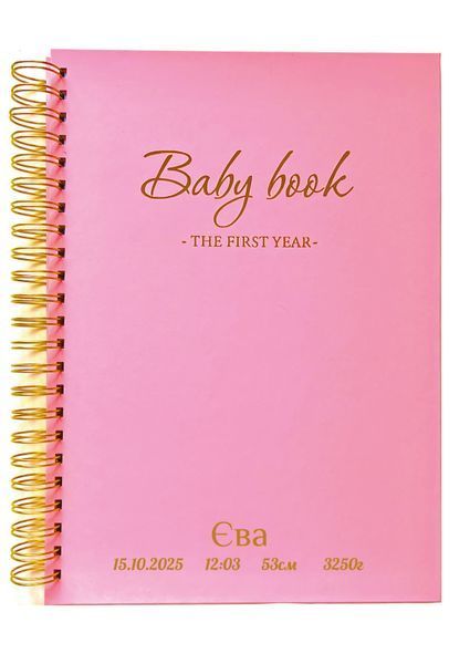 Перрвый альбом "The first year" з персонализацией, цвет бабл гам first-babl_metryka фото